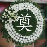 成寿寺开业花篮